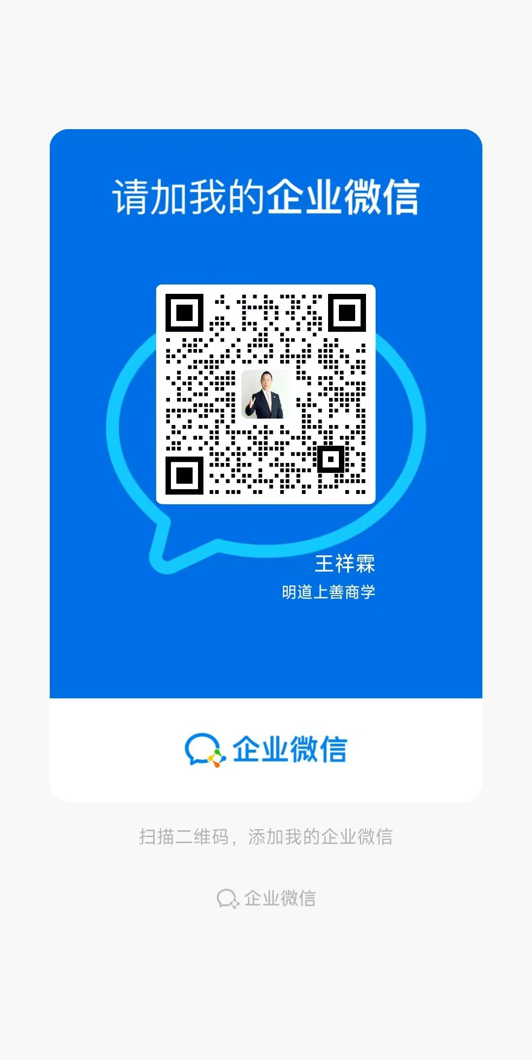 王祥霖教练微信